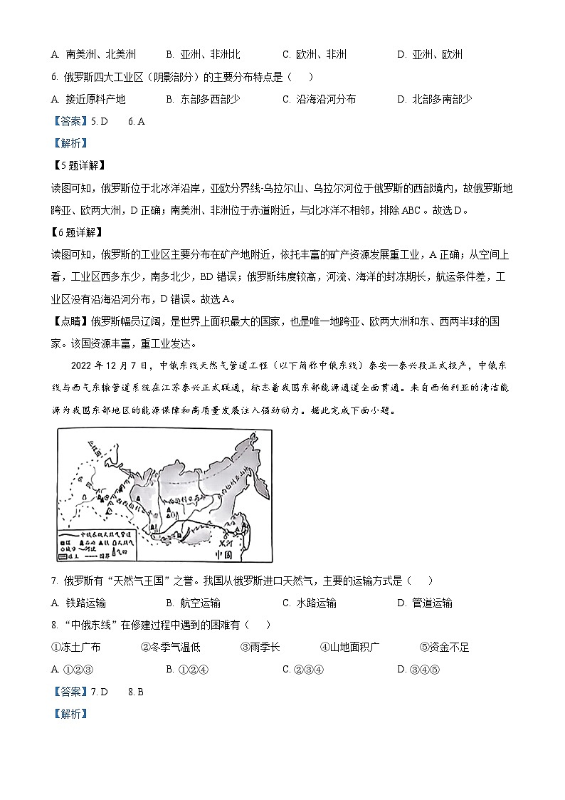 河北省秦皇岛市青龙满族自治县私立阳光学校2023-2024学年七年级下学期3月月考地理试题（原卷版+解析版）03