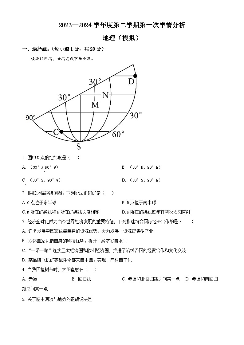 河南省周口市鹿邑县2023-2024学年八年级下学期3月月考地理试题（原卷版）第1页