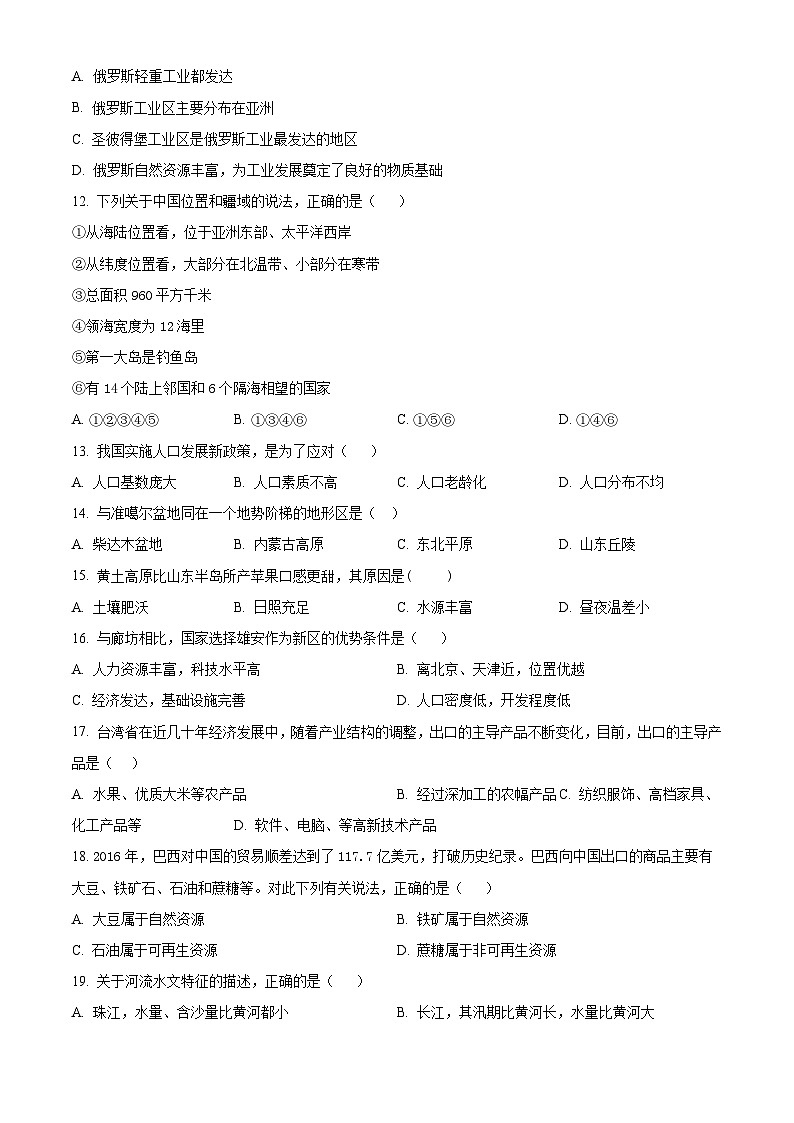 河南省周口市鹿邑县2023-2024学年八年级下学期3月月考地理试题（原卷版）第3页