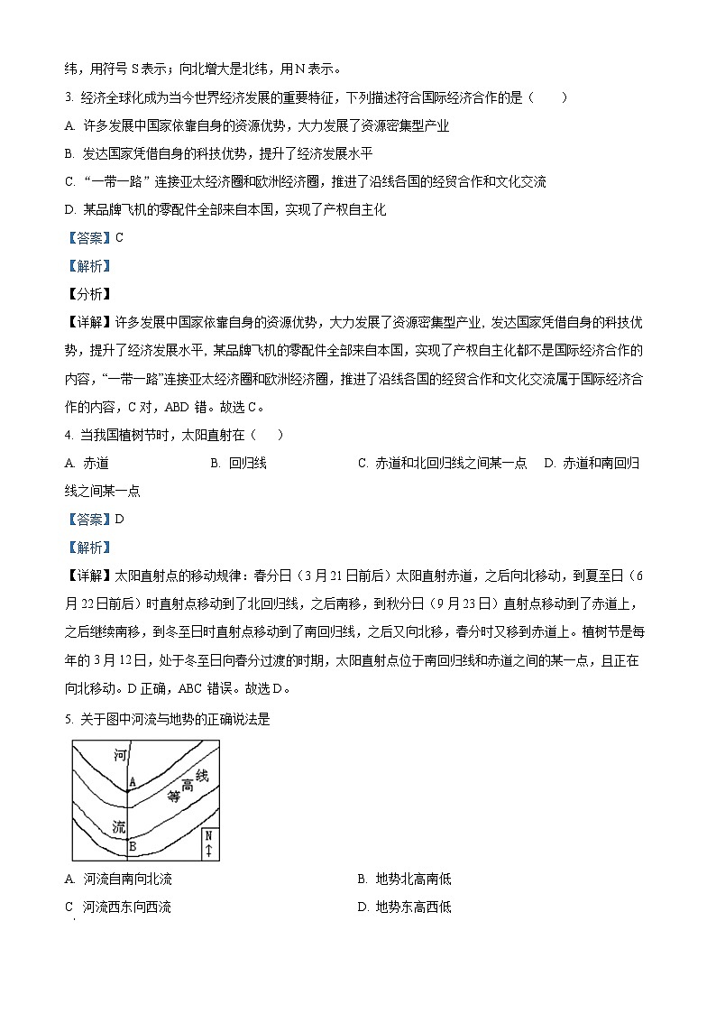 河南省周口市鹿邑县2023-2024学年八年级下学期3月月考地理试题（解析版）第2页