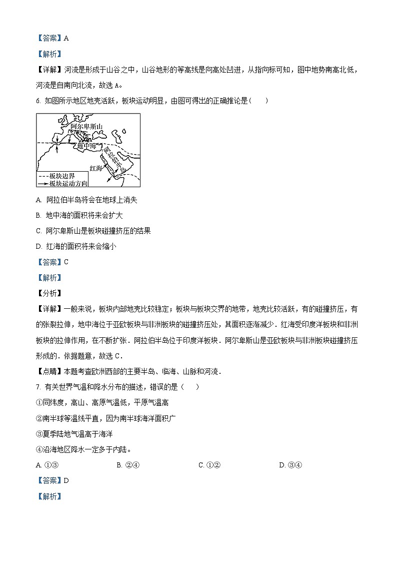 河南省周口市鹿邑县2023-2024学年八年级下学期3月月考地理试题（解析版）第3页