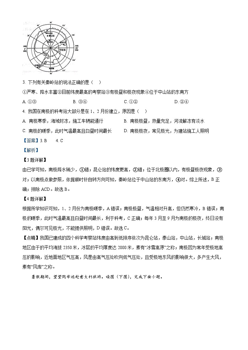 江苏省南通市海门区多校2023-2024学年八年级下学期3月月考地理试题（解析版）第2页