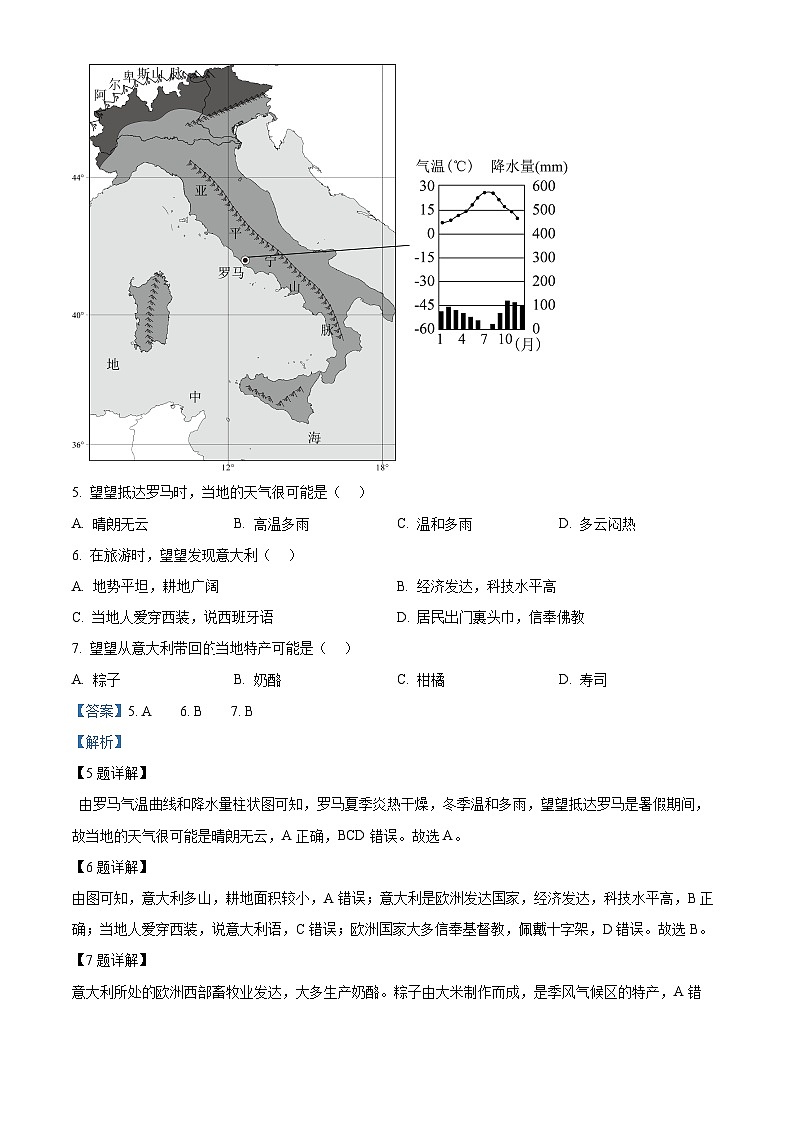 江苏省南通市海门区多校2023-2024学年八年级下学期3月月考地理试题（解析版）第3页