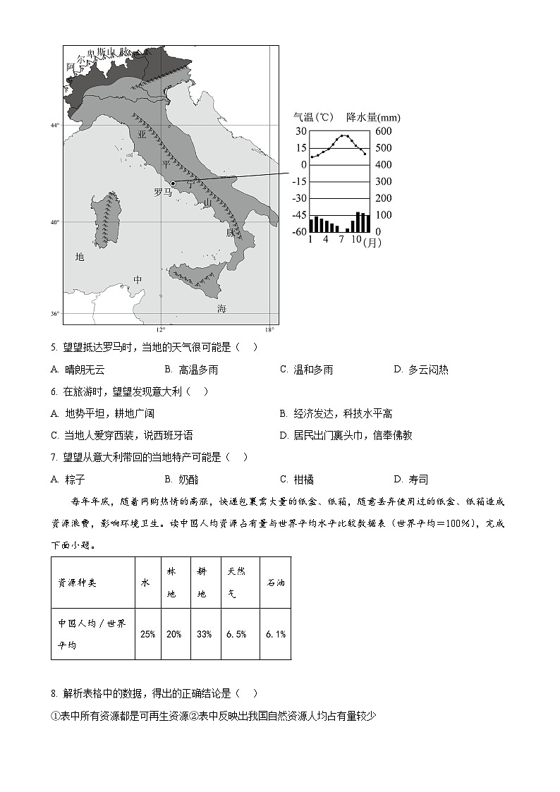 江苏省南通市海门区多校2023-2024学年八年级下学期3月月考地理试题（原卷版）第2页