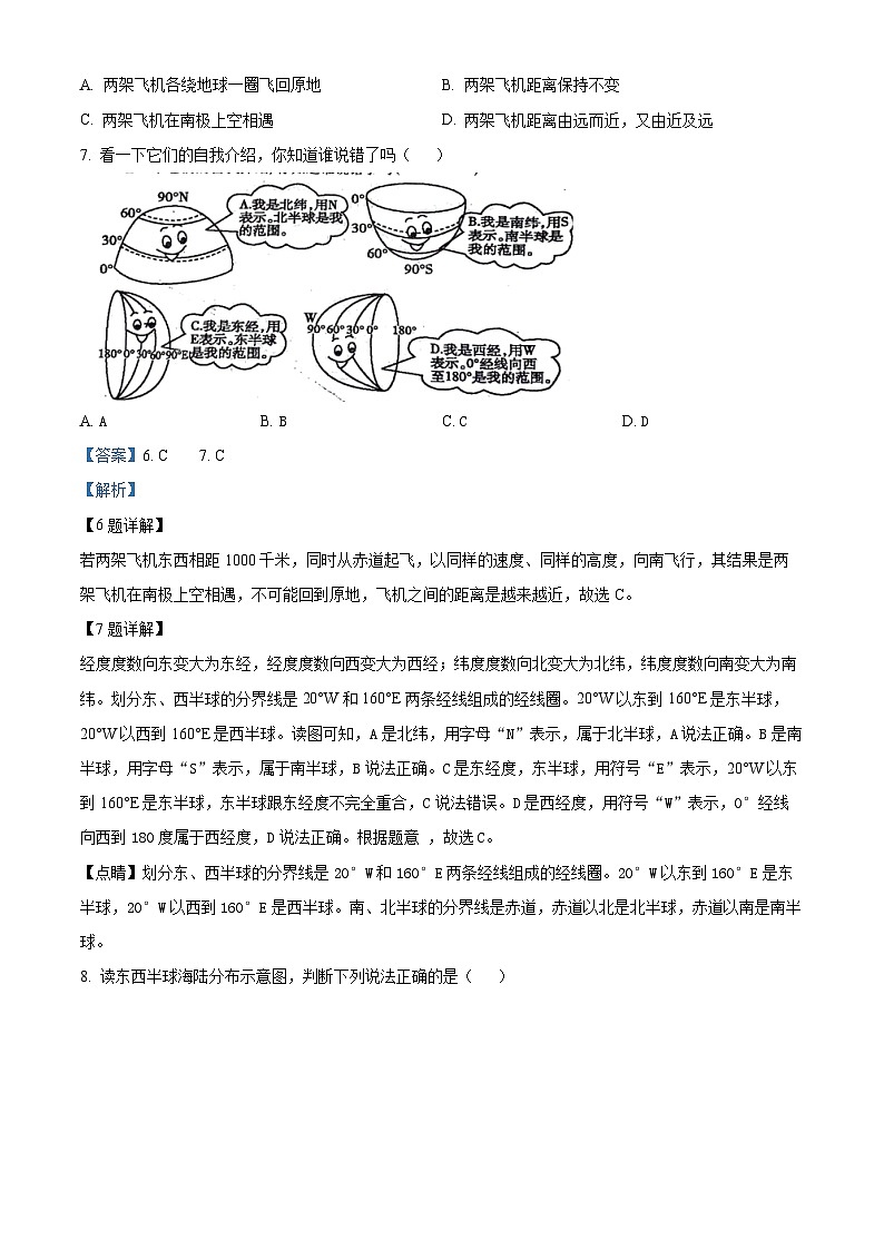 山东省阳谷县实验中学2023-2024学年八年级下学期3月月考地理试题（解析版）第3页
