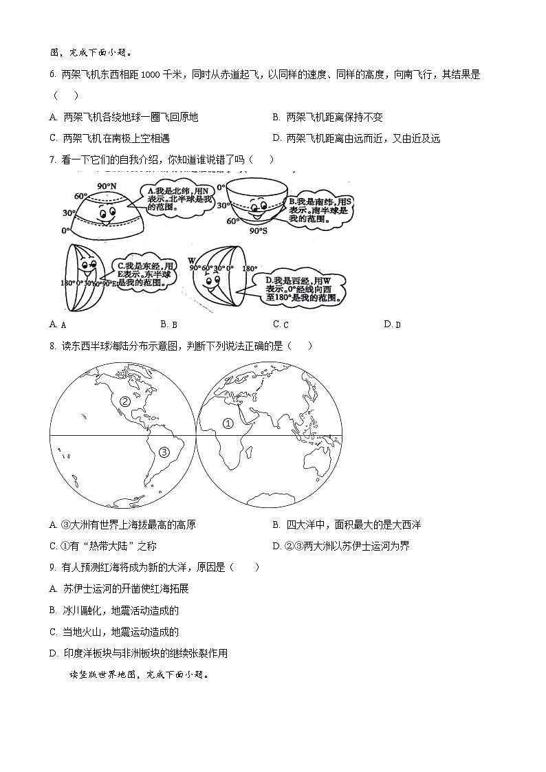 山东省阳谷县实验中学2023-2024学年八年级下学期3月月考地理试题（原卷版）第2页