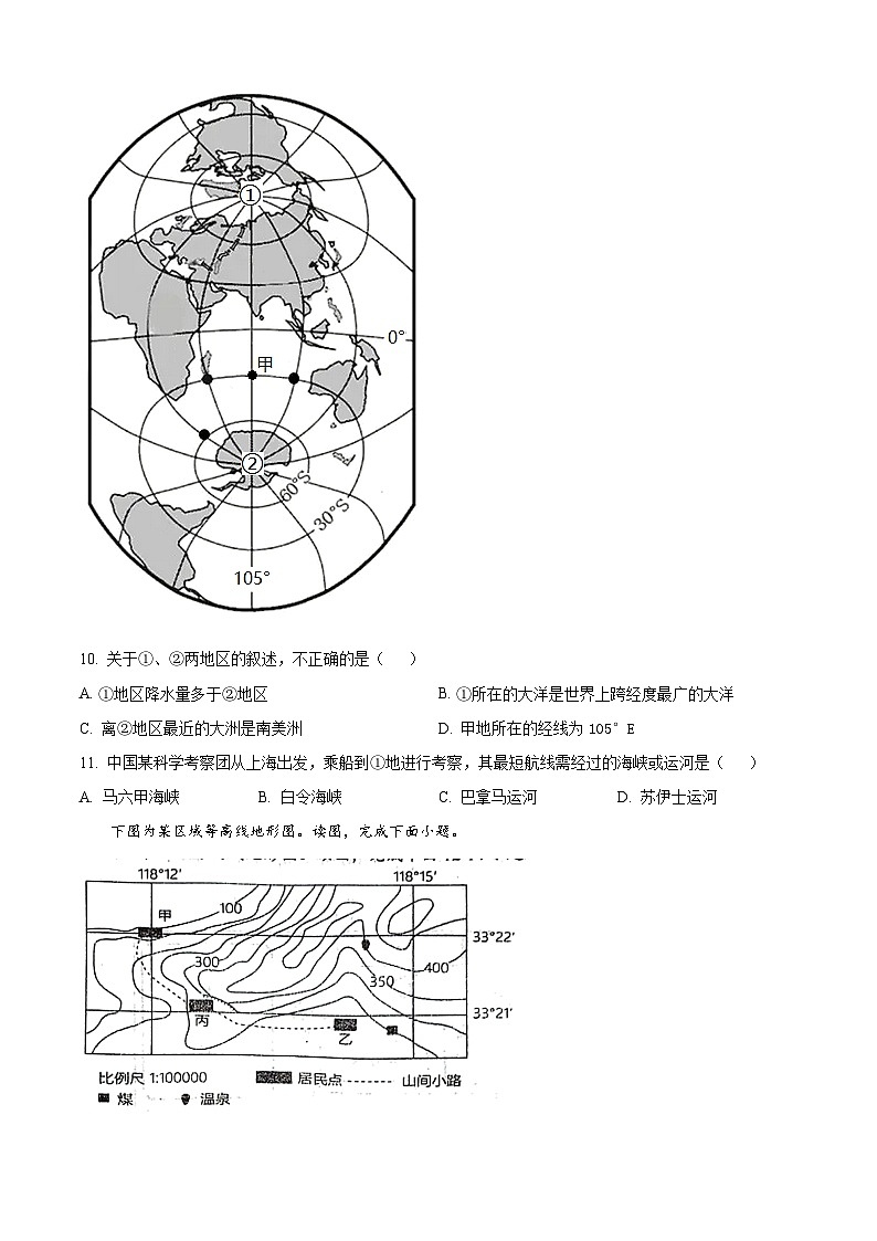 山东省阳谷县实验中学2023-2024学年八年级下学期3月月考地理试题（原卷版）第3页
