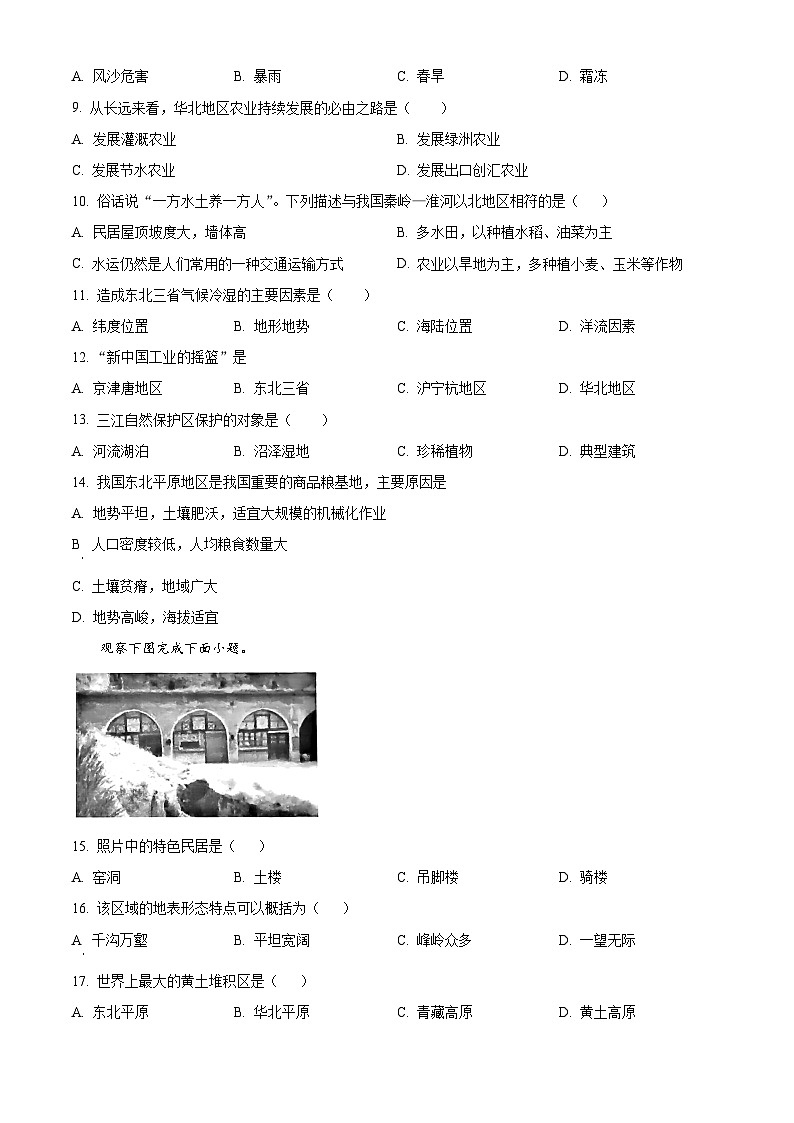 新疆维吾尔自治区喀什地区英吉沙县部分学校2023-2024学年八年级下学期3月月考地理试题（原卷版）第2页