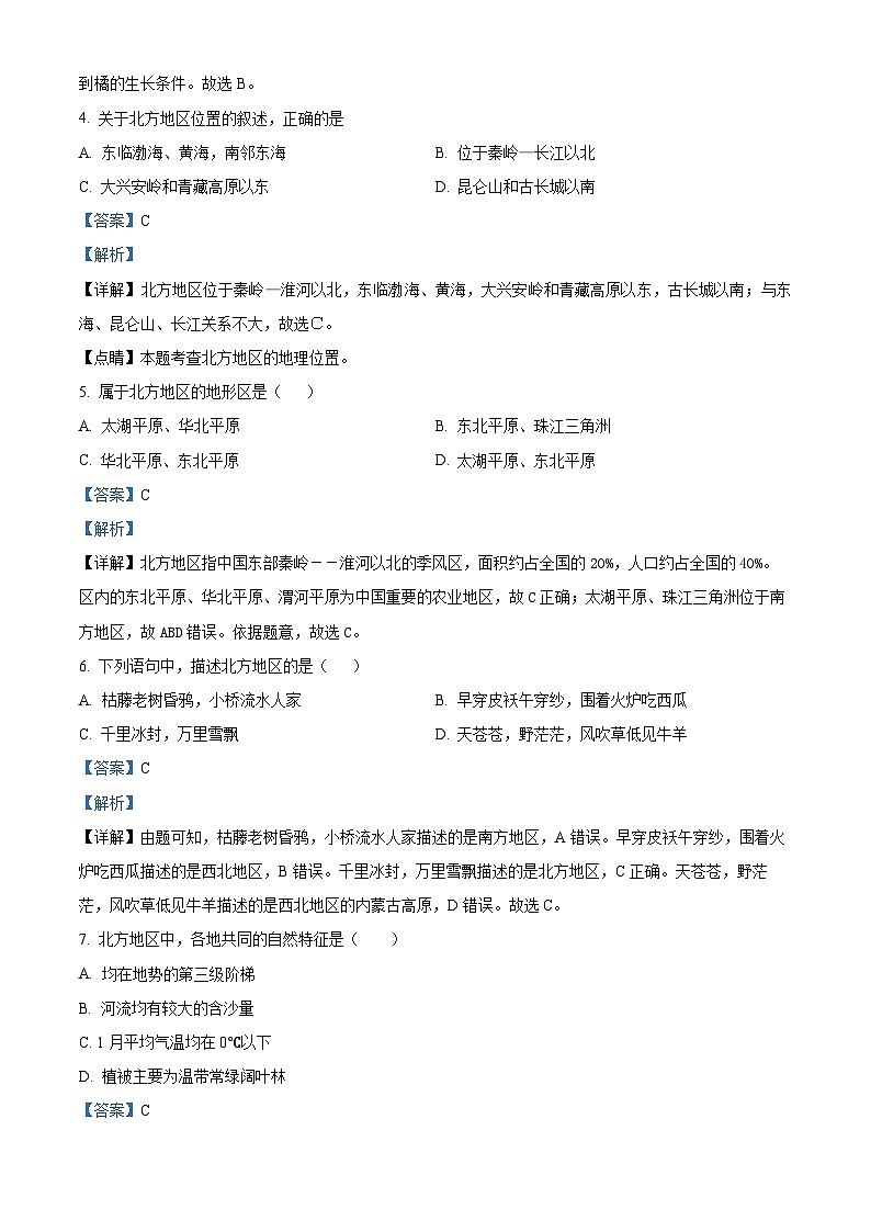 新疆维吾尔自治区喀什地区英吉沙县部分学校2023-2024学年八年级下学期3月月考地理试题（解析版）第2页