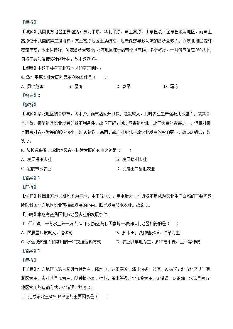 新疆维吾尔自治区喀什地区英吉沙县部分学校2023-2024学年八年级下学期3月月考地理试题（解析版）第3页
