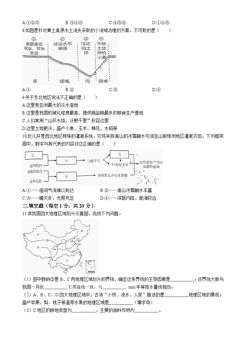 安徽省淮南市凤台县部分学校2023-2024学年八年级下学期第一次月考地理试卷02