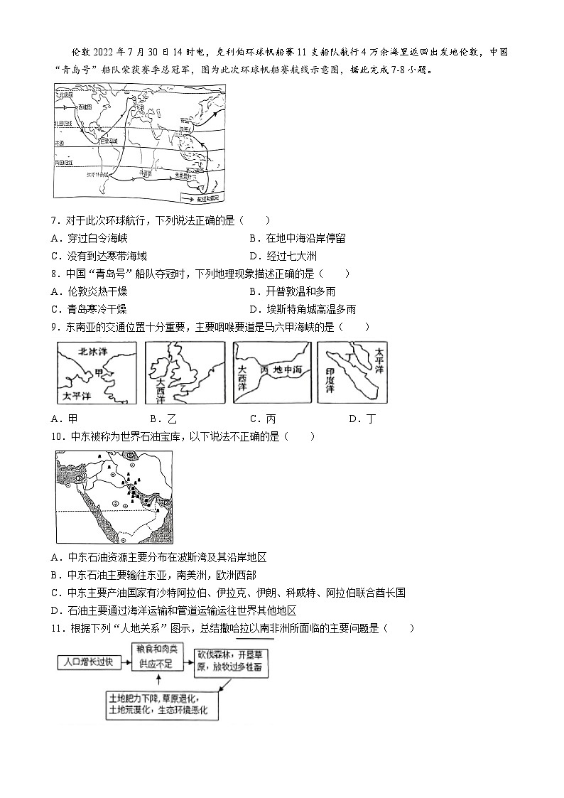 安徽省淮南市凤台县部分学校2023-2024学年七年级下学期第一次月考地理试题第2页