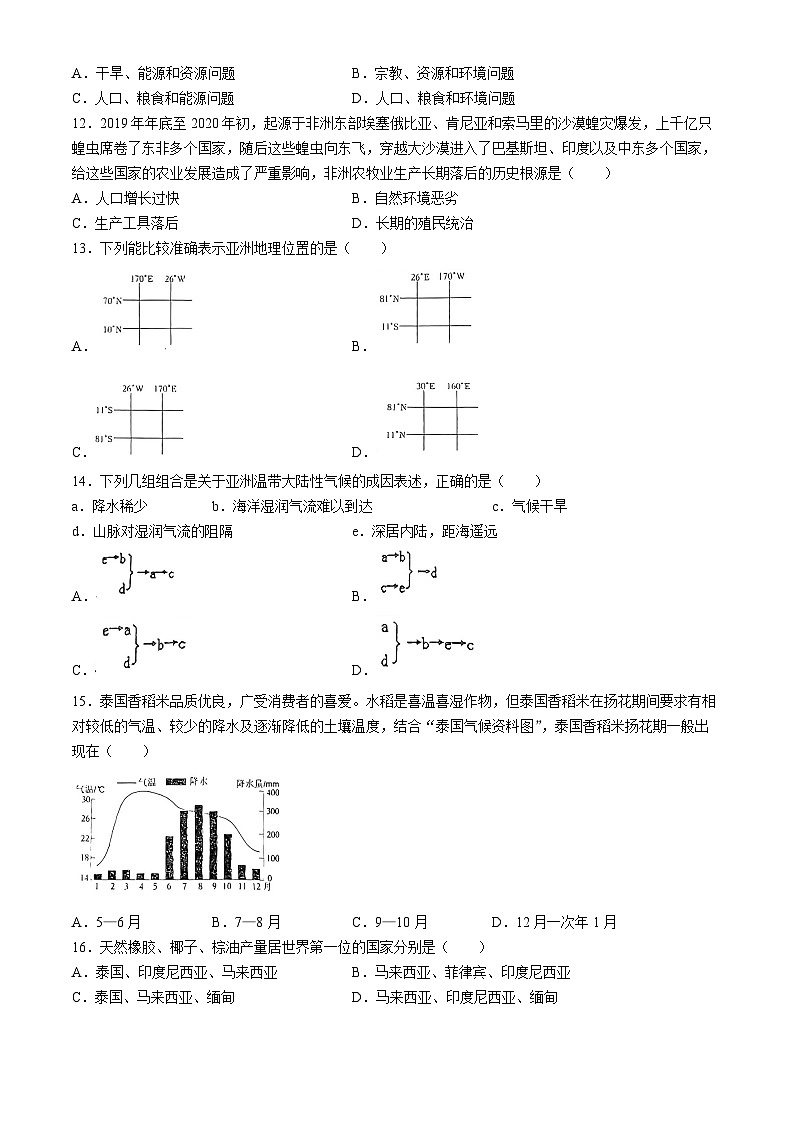 安徽省淮南市凤台县部分学校2023-2024学年七年级下学期第一次月考地理试题第3页