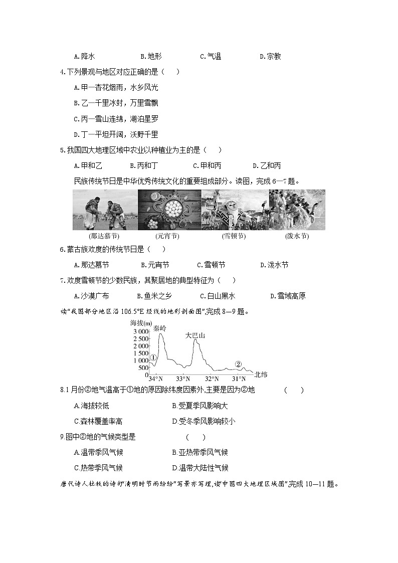 海南省海口市第一中学2023-2024学年八年级下学期第一次月考地理试题B卷第2页