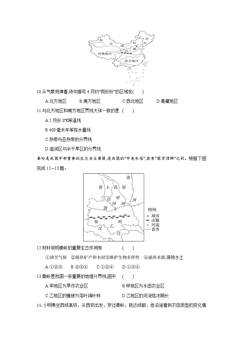 海南省海口市第一中学2023-2024学年八年级下学期第一次月考地理试题B卷第3页