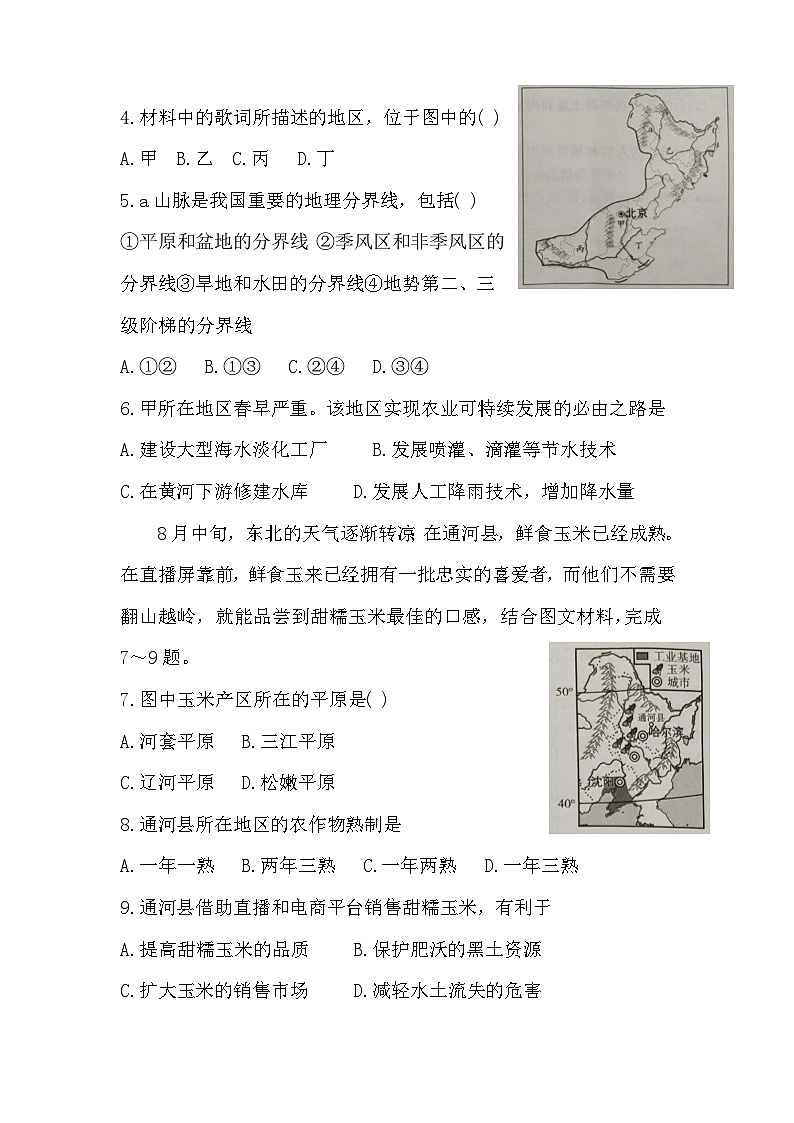 安徽省淮北市濉溪县孙疃中心学校2023-2024学年八年级下学期3月月考地理试题02