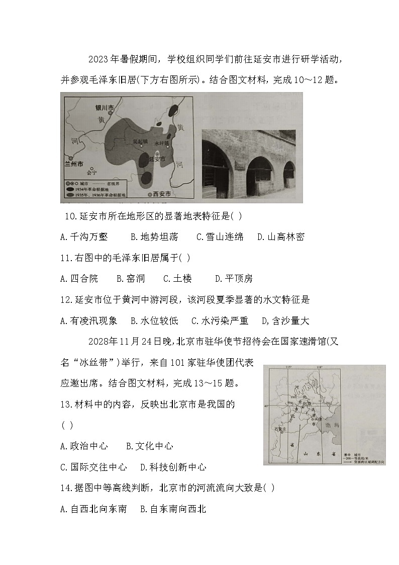 安徽省淮北市濉溪县孙疃中心学校2023-2024学年八年级下学期3月月考地理试题03