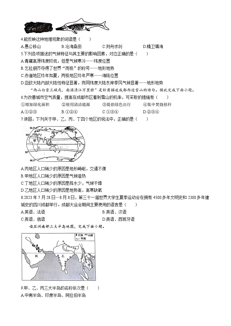 云南省昭通市巧家县大寨中学2023-2024学年八年级下学期4月月考地理试题第2页