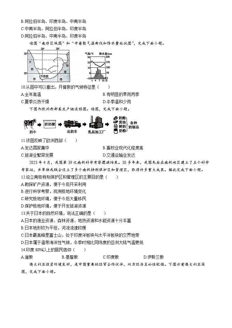 云南省昭通市巧家县大寨中学2023-2024学年八年级下学期4月月考地理试题第3页