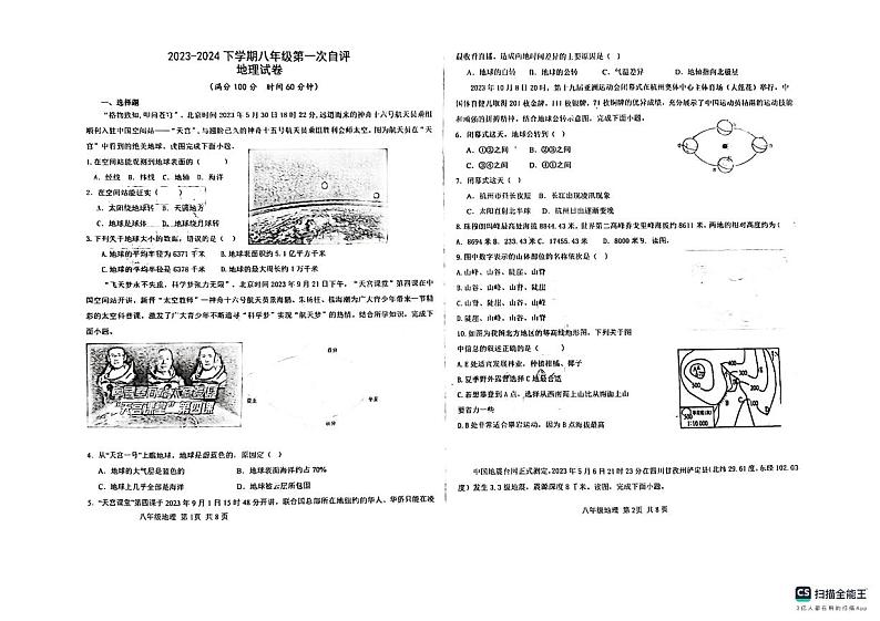 山东省宁津县第四实验中学2023-2024学年八年级下学期3月月考地理试题01
