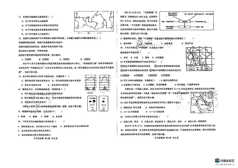 山东省宁津县第四实验中学2023-2024学年八年级下学期3月月考地理试题02