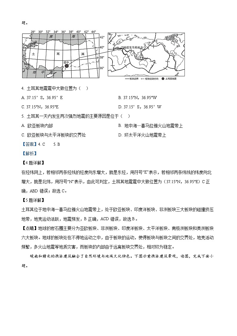 2024年湖南省常宁市部分学校大联考中考一模地理试题 （原卷版+解析版）03
