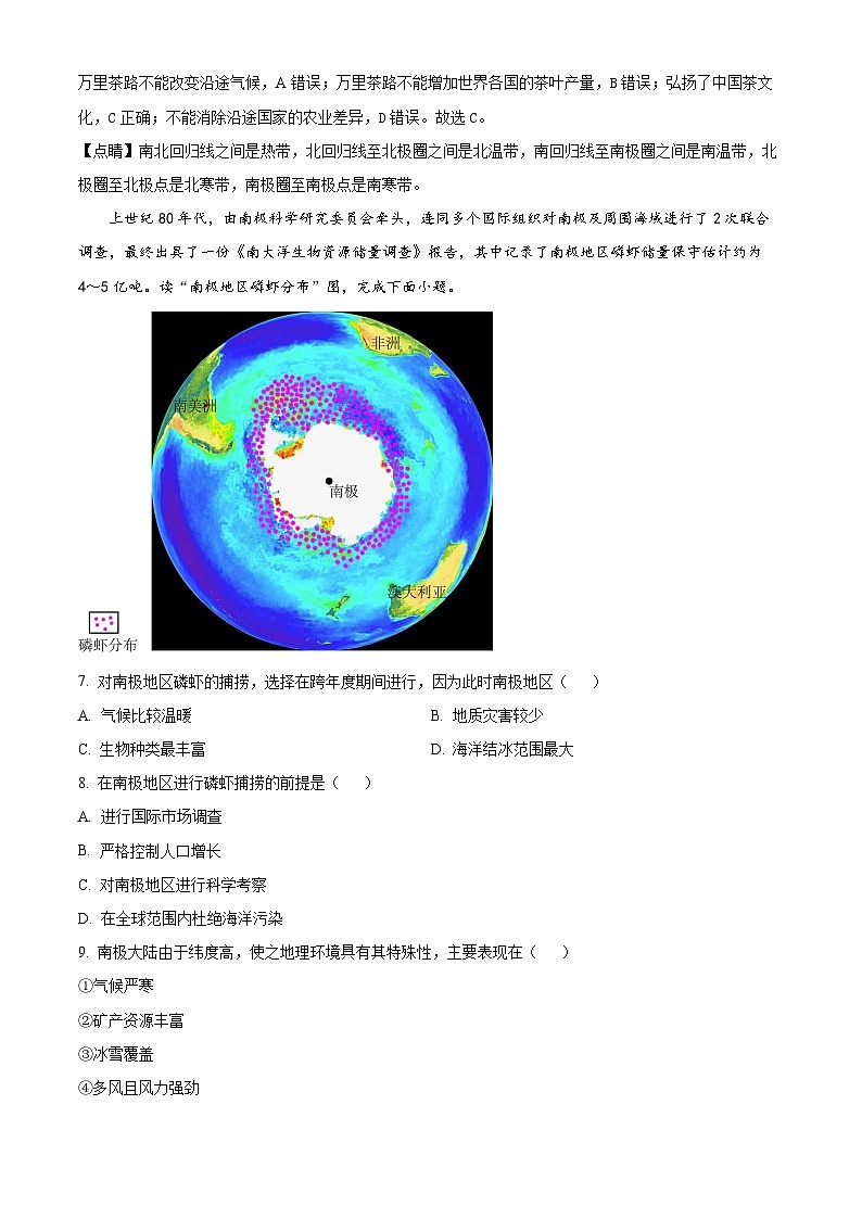 2024年陕西省西安市新城区西安汇知中学初中学业水平考试模拟训练地理试题（解析版）第3页