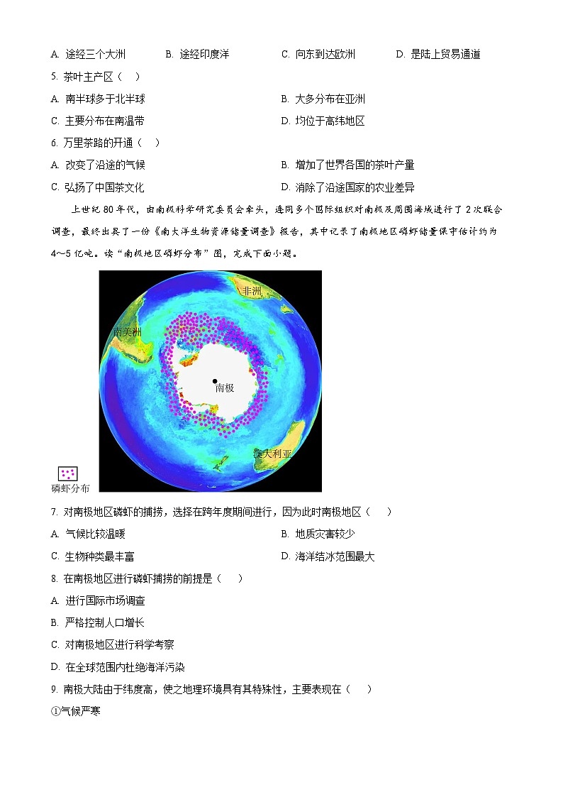 2024年陕西省西安市新城区西安汇知中学初中学业水平考试模拟训练地理试题（原卷版）第2页