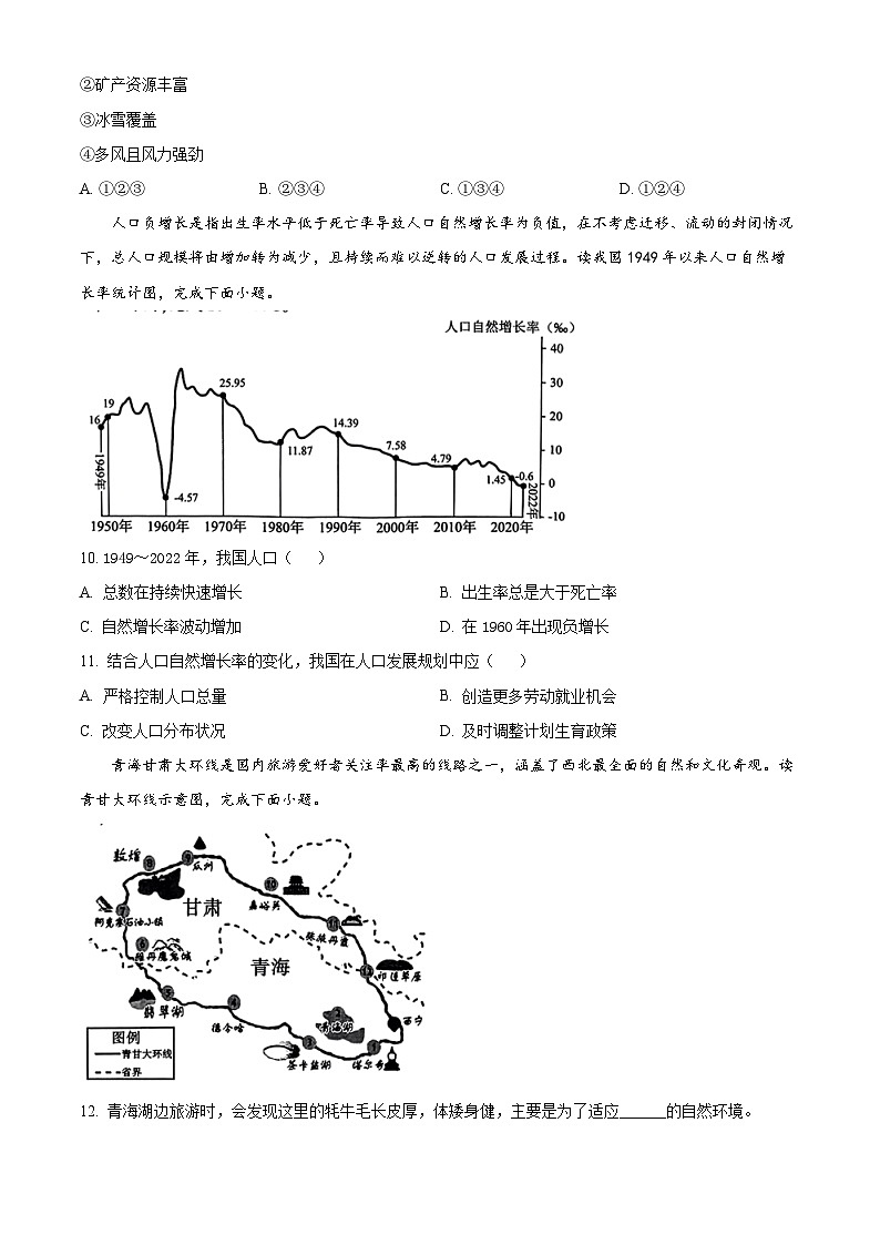 2024年陕西省西安市新城区西安汇知中学初中学业水平考试模拟训练地理试题（原卷版）第3页