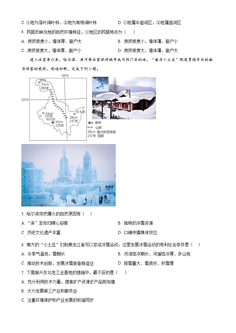 安徽省亳州市蒙城县2023-2024学年八年级下学期3月月考地理试题（原卷版）第2页