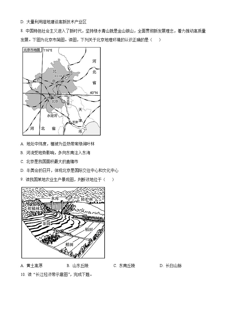 安徽省亳州市蒙城县2023-2024学年八年级下学期3月月考地理试题（原卷版）第3页