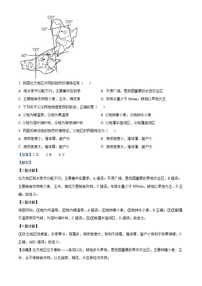 安徽省亳州市蒙城县2023-2024学年八年级下学期3月月考地理试题（解析版）第2页