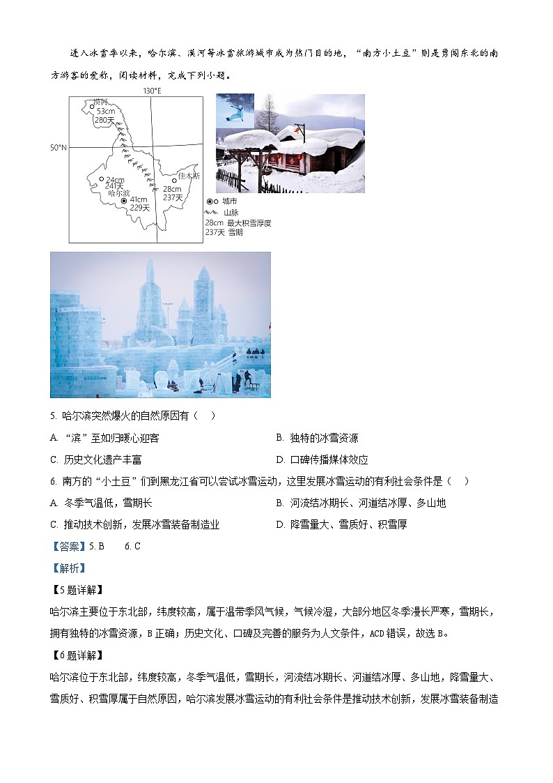 安徽省亳州市蒙城县2023-2024学年八年级下学期3月月考地理试题（解析版）第3页