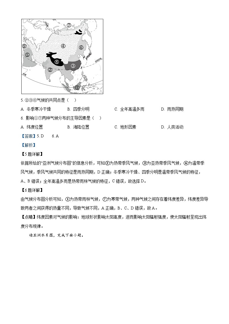 安徽省宿州市砀山县部分学校2023-2024学年七年级下学期3月联考地理试卷（解析版）第3页