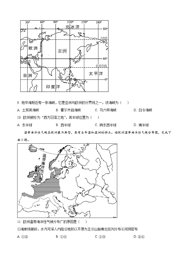 安徽省宿州市砀山县部分学校2023-2024学年七年级下学期3月联考地理试卷（原卷版）第3页