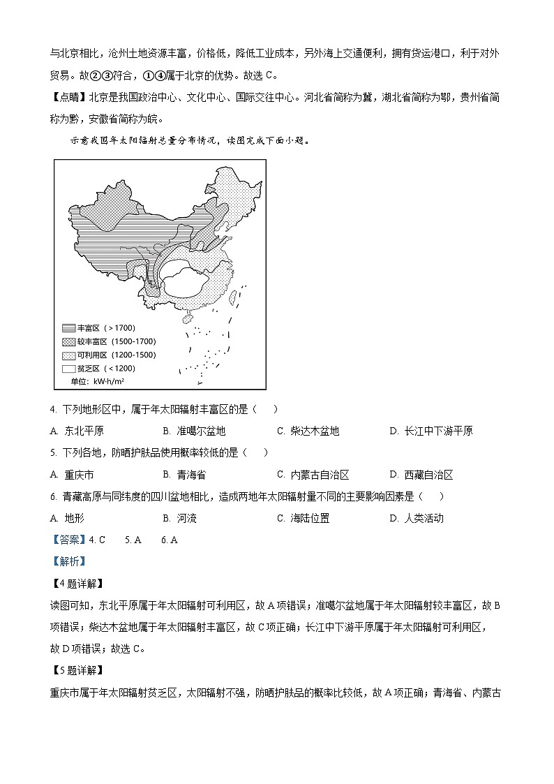 福建省莆田市涵江区莆田锦江中学2023-2024学年八年级下学期3月月考地理试题（解析版）第2页