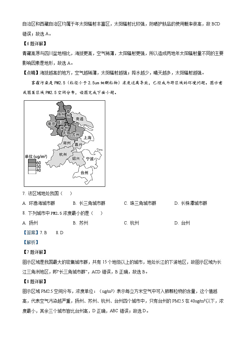 福建省莆田市涵江区莆田锦江中学2023-2024学年八年级下学期3月月考地理试题（解析版）第3页