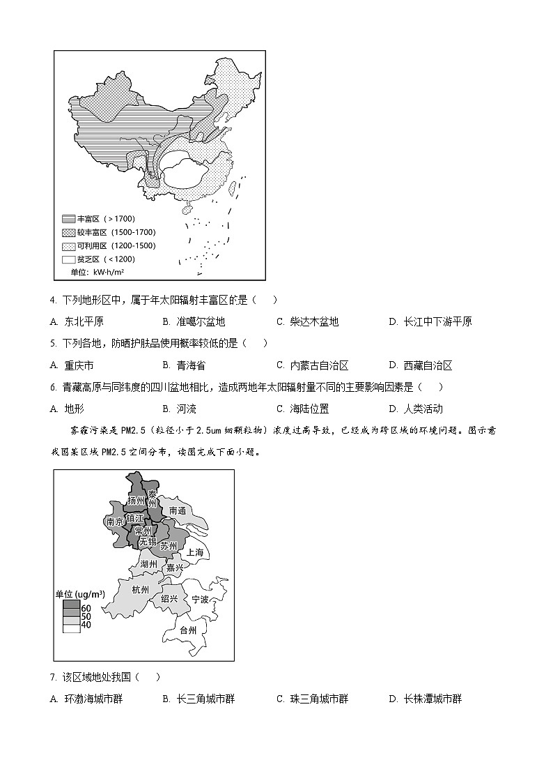福建省莆田市涵江区莆田锦江中学2023-2024学年八年级下学期3月月考地理试题（原卷版）第2页
