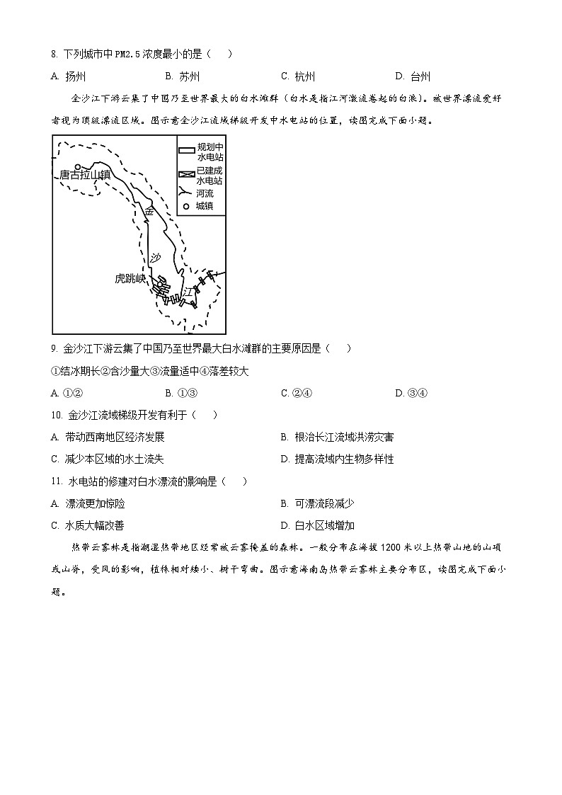 福建省莆田市涵江区莆田锦江中学2023-2024学年八年级下学期3月月考地理试题（原卷版）第3页