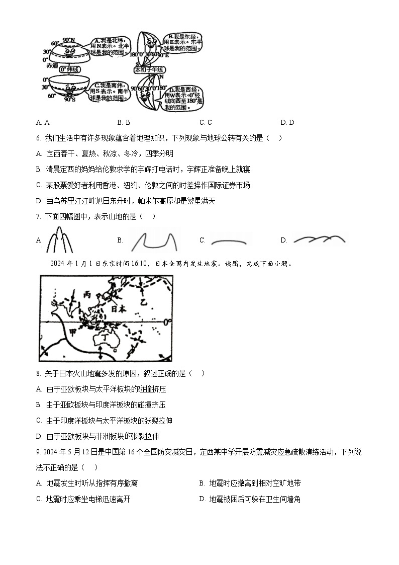 甘肃省定西市安定区城区学校2023-2024学年八年级下学期3月月考地理试题（原卷版+解析版）02