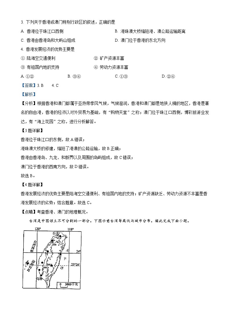 甘肃省定西市岷县岷阳初级中学2023-2024学年八年级下学期3月月考地理试题（解析版）第2页