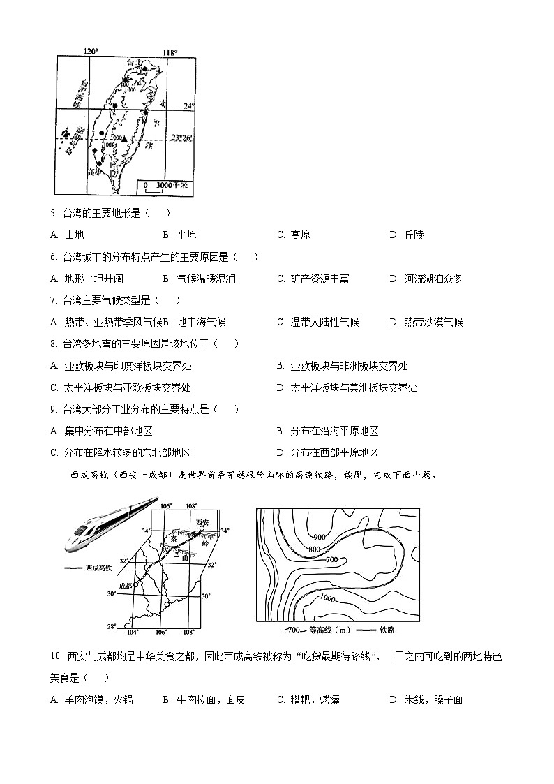 甘肃省定西市岷县岷阳初级中学2023-2024学年八年级下学期3月月考地理试题（原卷版）第2页