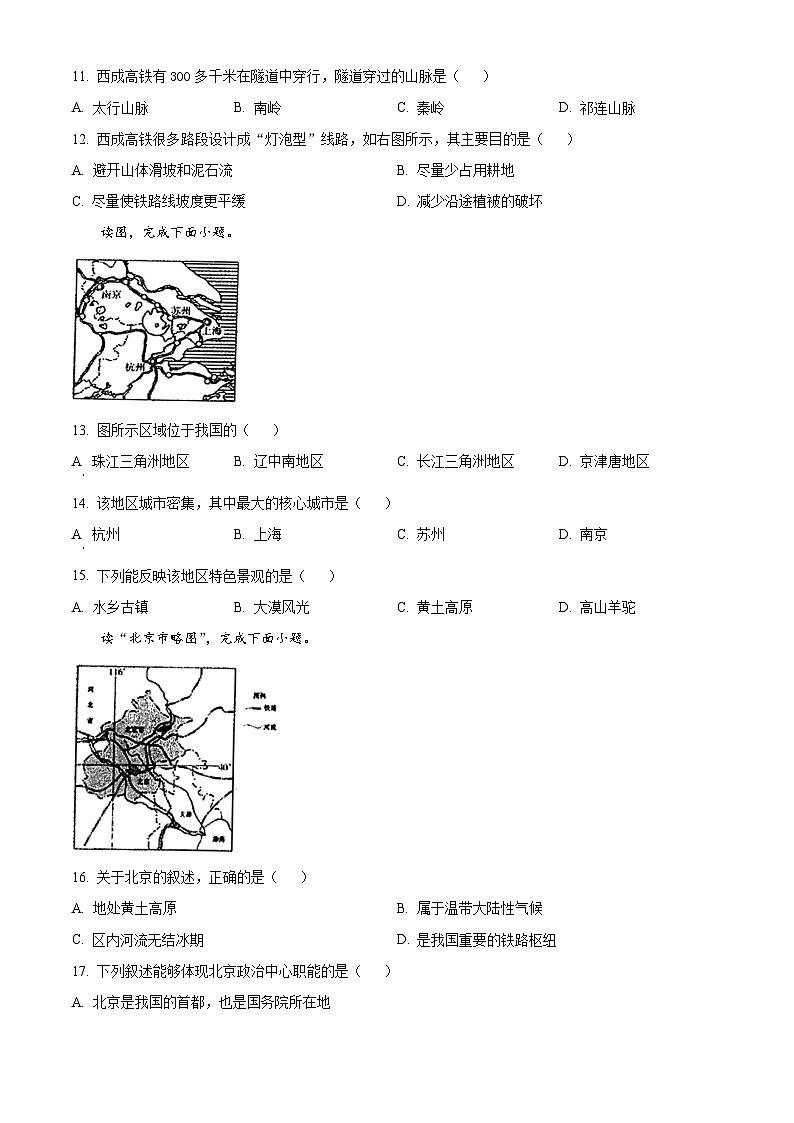 甘肃省定西市岷县岷阳初级中学2023-2024学年八年级下学期3月月考地理试题（原卷版）第3页