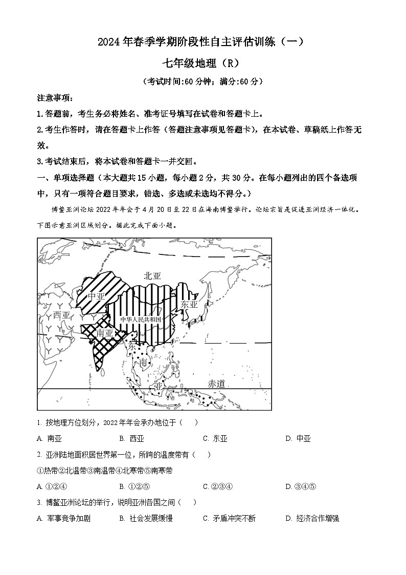 广西宁明县城镇第一中学学区2023-2024学年七年级下学期3月月考地理试题（原卷版+解析版）01