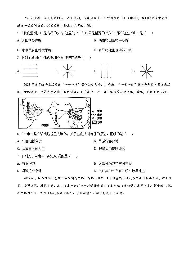 广西宁明县城镇第一中学学区2023-2024学年七年级下学期3月月考地理试题（原卷版+解析版）02