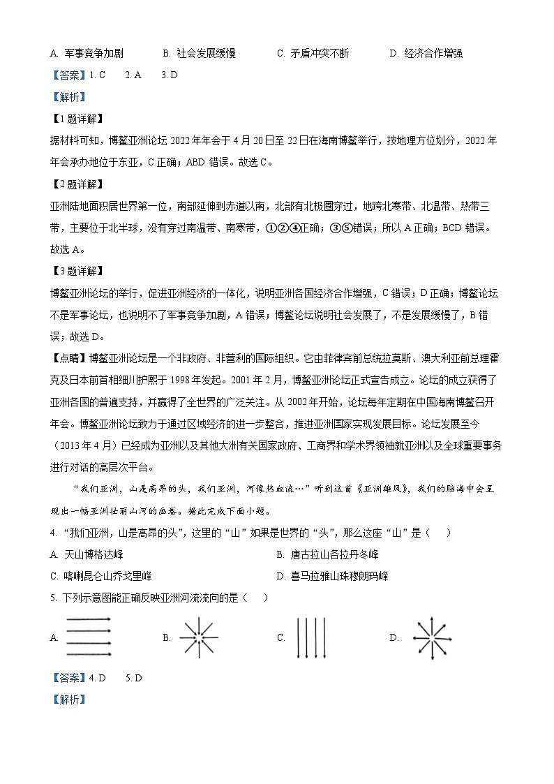 广西宁明县城镇第一中学学区2023-2024学年七年级下学期3月月考地理试题（原卷版+解析版）02