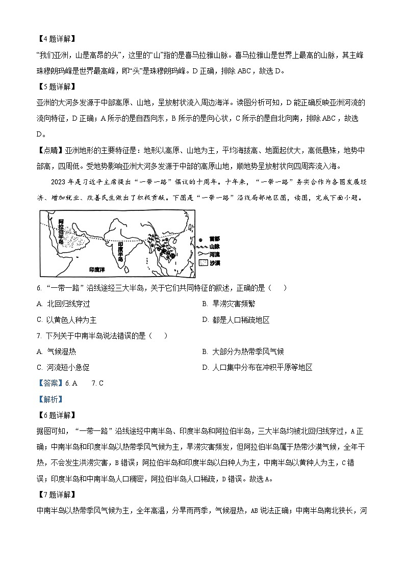 广西宁明县城镇第一中学学区2023-2024学年七年级下学期3月月考地理试题（原卷版+解析版）03