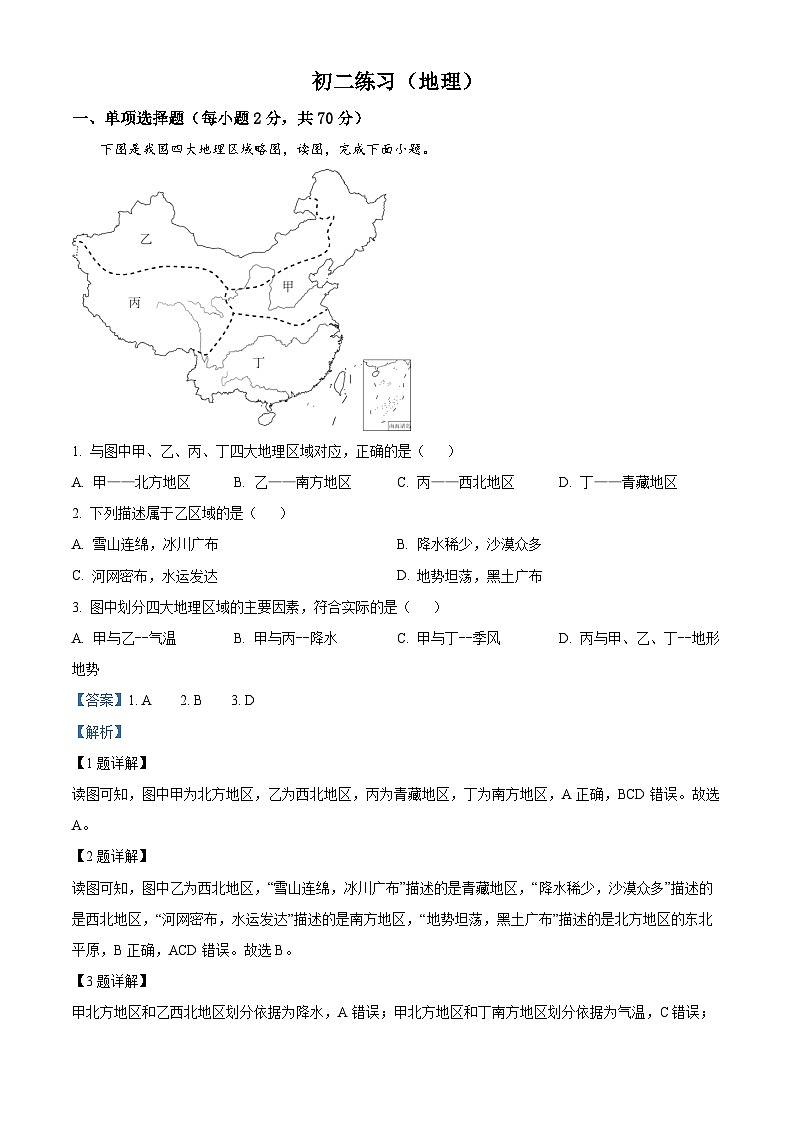 海南省海口市第十四中学2023-2024学年八年级下学期3月月考地理试题（原卷版+解析版）01
