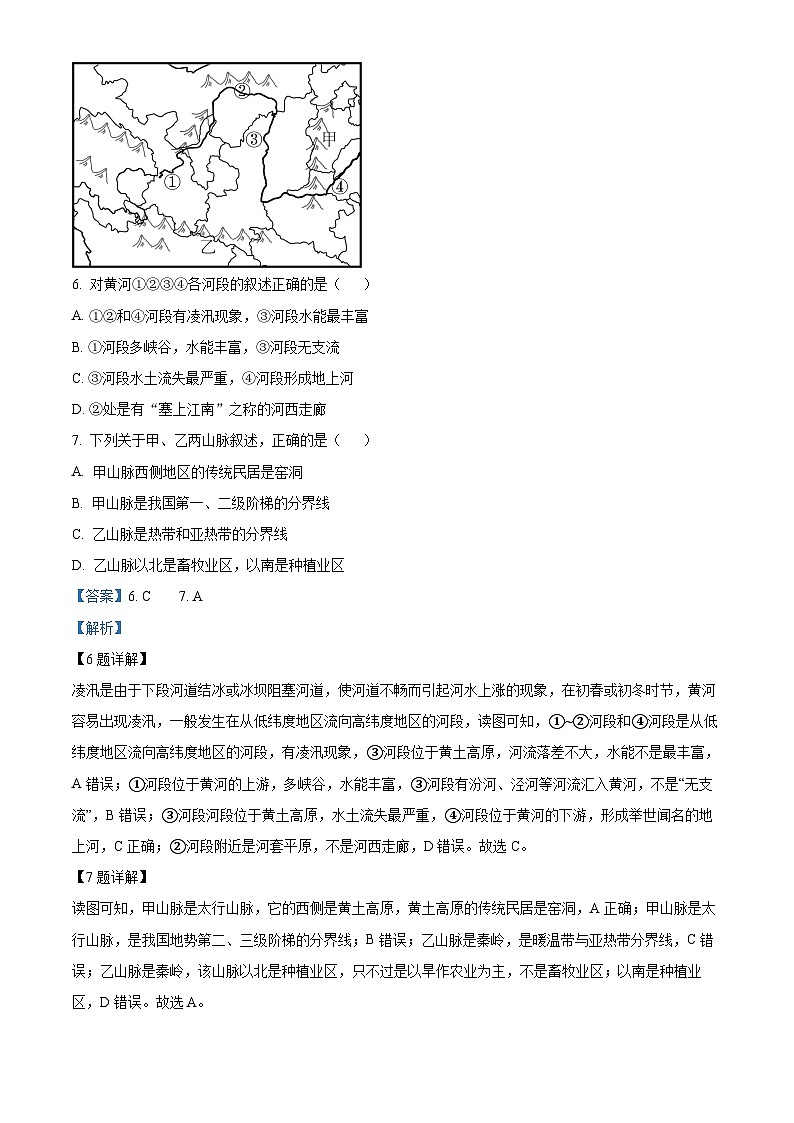 海南省海口市第十四中学2023-2024学年八年级下学期3月月考地理试题（原卷版+解析版）03