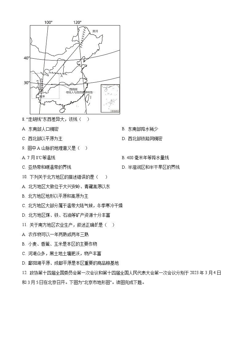 海南省海口市第十四中学2023-2024学年八年级下学期3月月考地理试题（原卷版+解析版）03